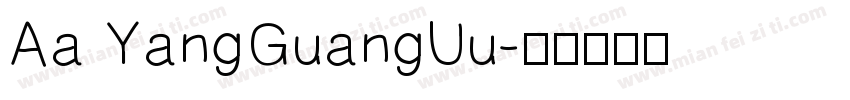 Aa YangGuangUu字体转换